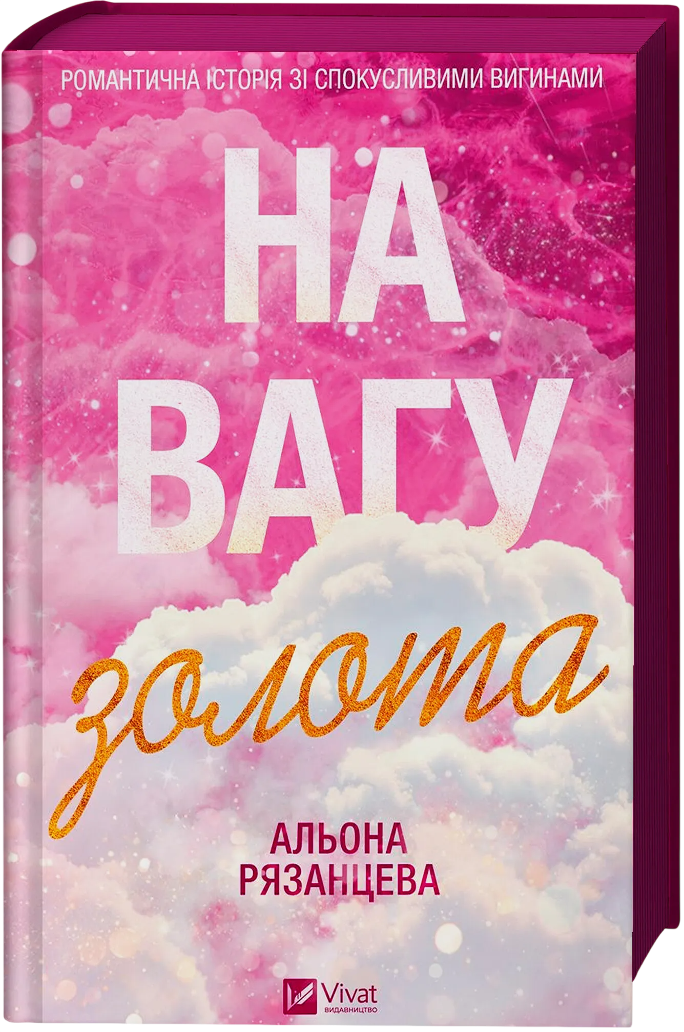 На вес золота На вес золота