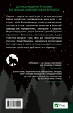 Избранница. Изображение №1