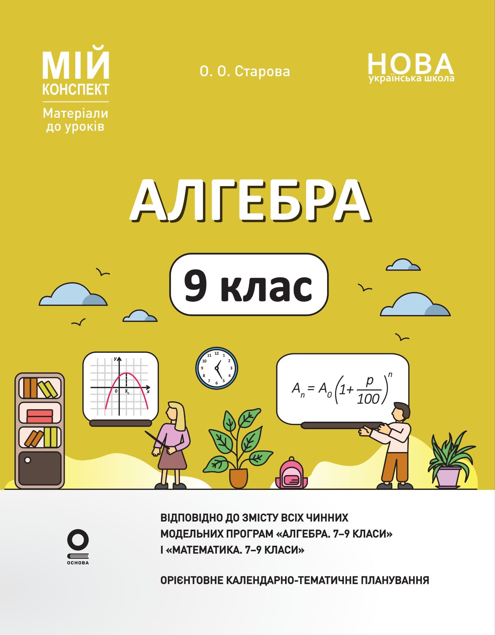 Алгебра. 9 клас Алгебра. 9 клас