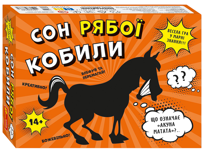 Настільна гра «Сон рябої кобили» Настільна гра «Сон рябої кобили»