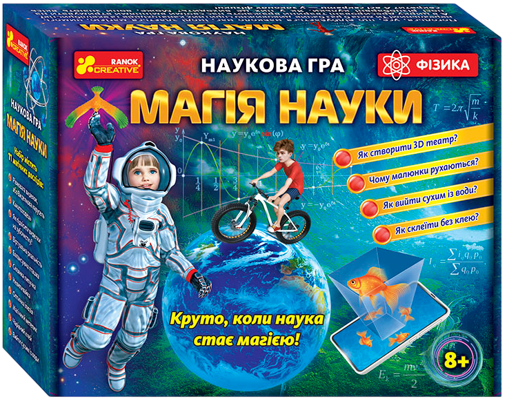 Наукова гра «Магія науки» Наукова гра «Магія науки»