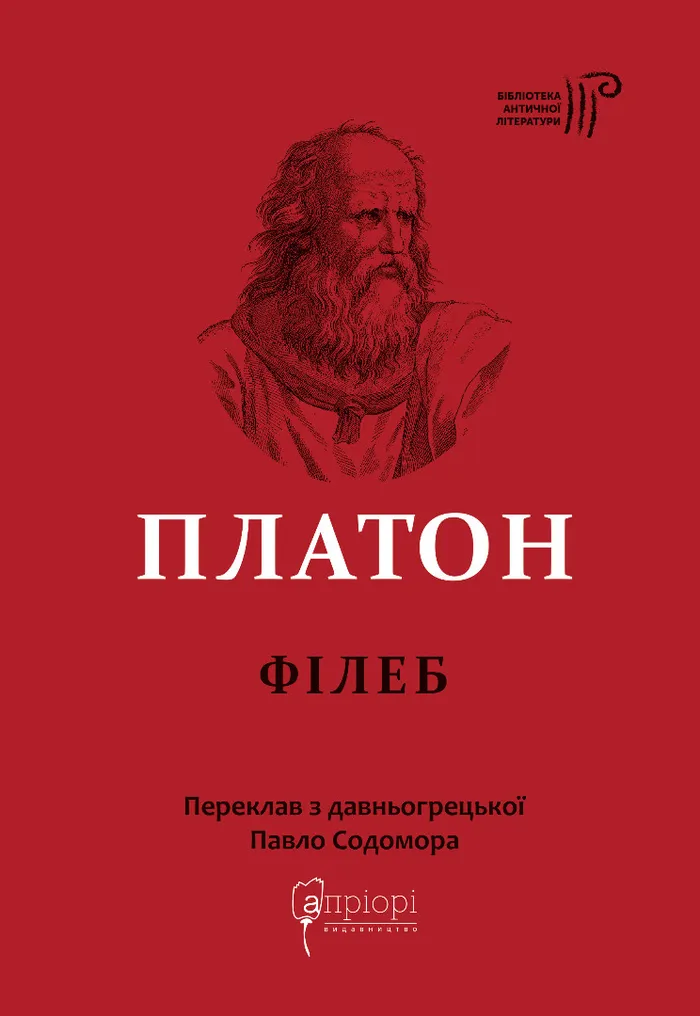 Філеб Філеб