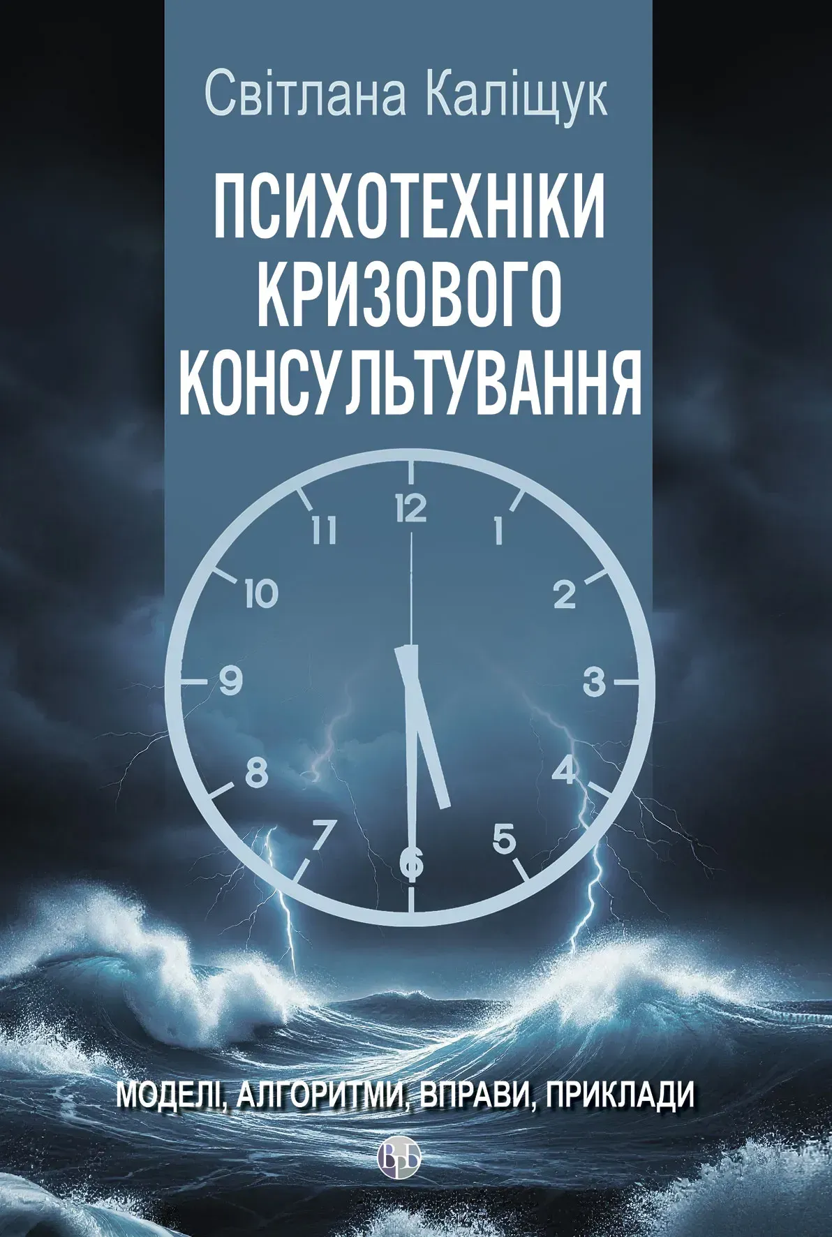 Психотехніки кризового консультування Психотехніки кризового консультування