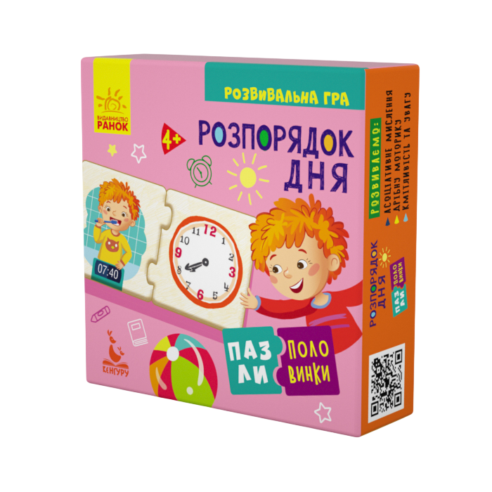 Пазли-половинки. Розпорядок дня Пазли-половинки. Розпорядок дня