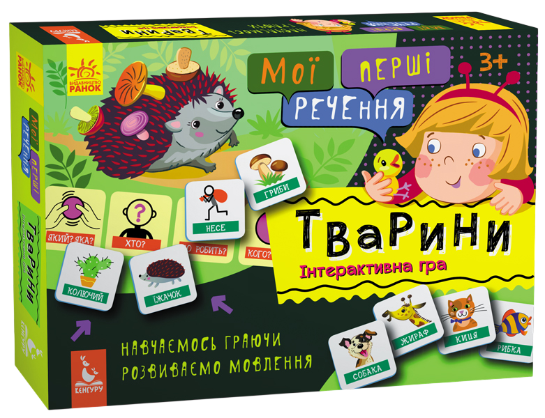 Мої перші речення. Тварини Мої перші речення. Тварини