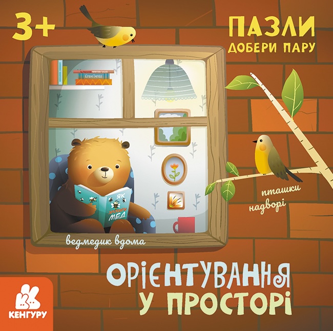 Пазлы. Подбери пару. Ориентирование в пространстве Пазлы. Подбери пару. Ориентирование в пространстве