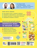 Українська мова та читання. 4 клас. Робочий зошит (у 2-х частинах). Частина 2. Зображення №1