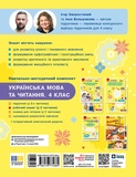 Українська мова та читання. 4 клас. Робочий зошит (у 2-х частинах). Частина 1. Зображення №1