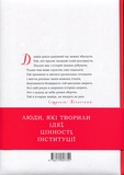 Творці історії. Зображення №1