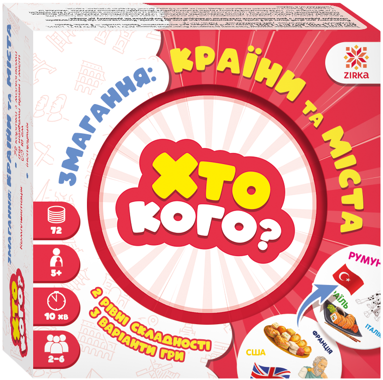 Гра «Хто кого? Змагання: країни та міста» Гра «Хто кого? Змагання: країни та міста»