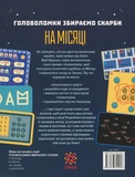 Головоломки. Збираємо скарби на місяці. Зображення №1 Головоломки. Збираємо скарби на місяці. Зображення №1