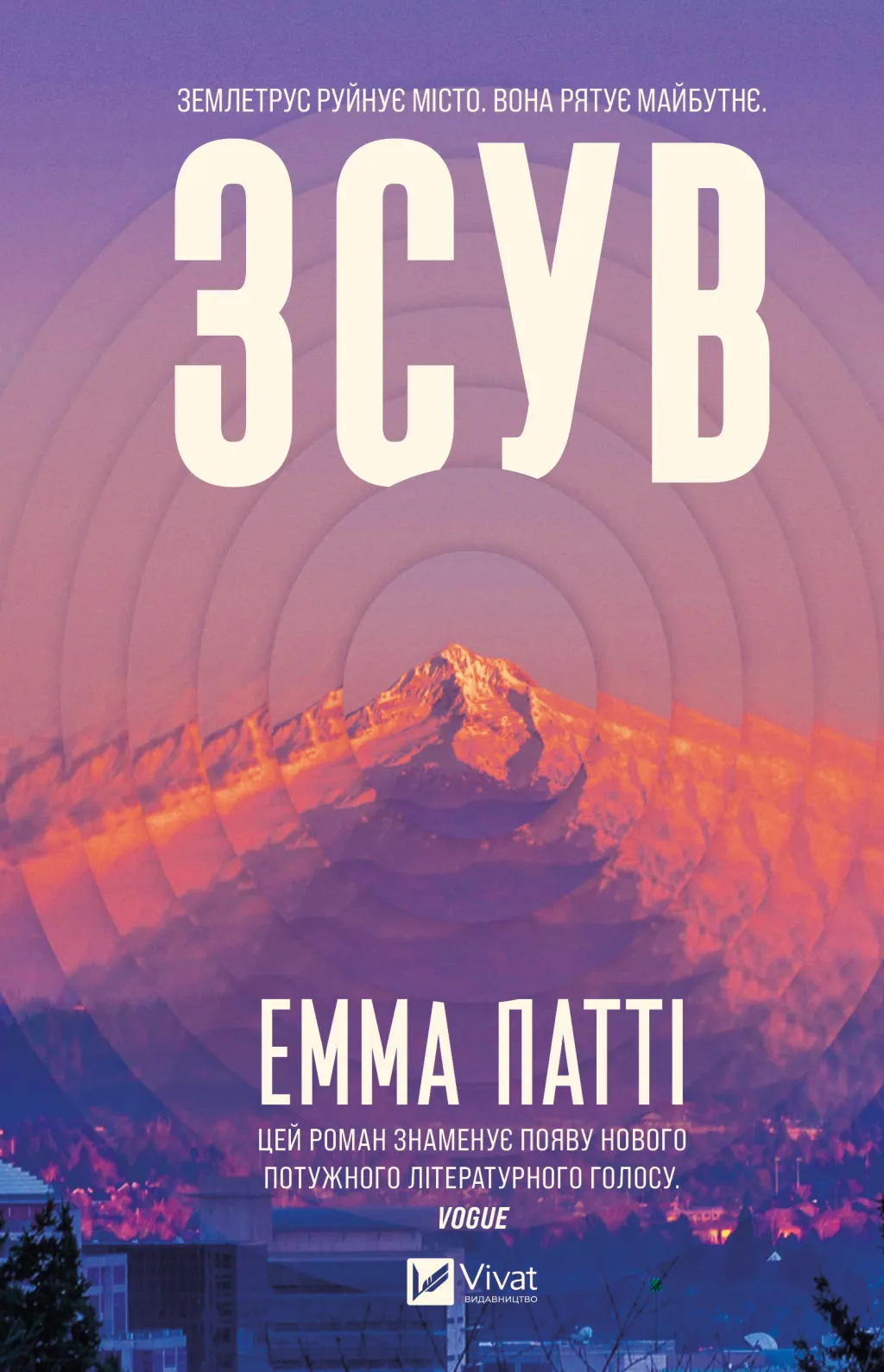 Зсув Зсув