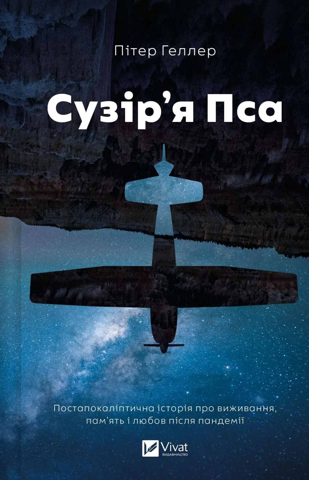 Сузір'я Пса Сузір'я Пса