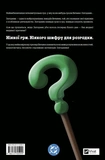 Бетмен: Один поганий день. Загадник. Зображення №1