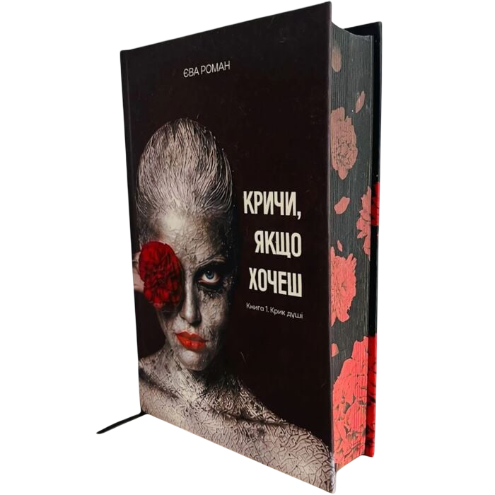 Кричи, если хочешь Кричи, если хочешь