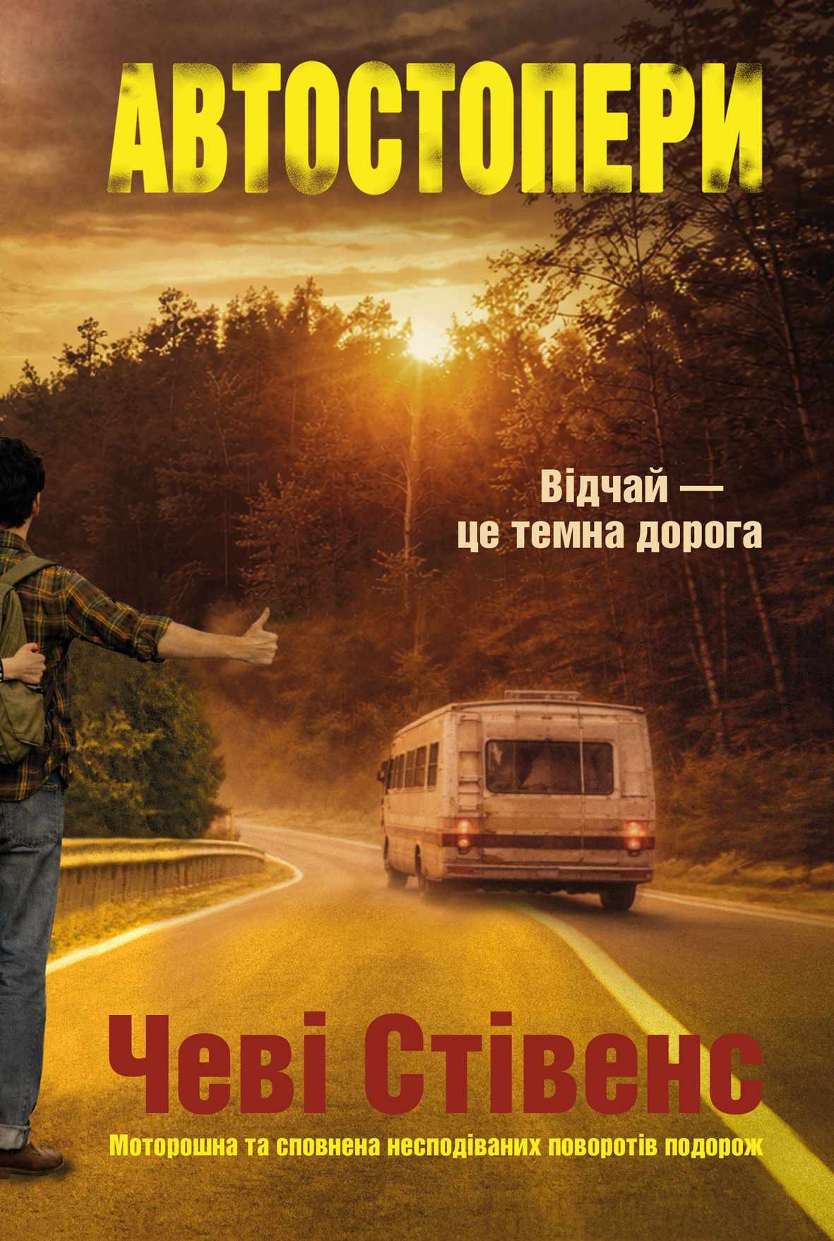 Автостопери Автостопери
