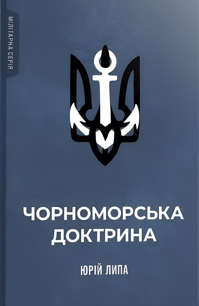Чорноморська доктрина Чорноморська доктрина