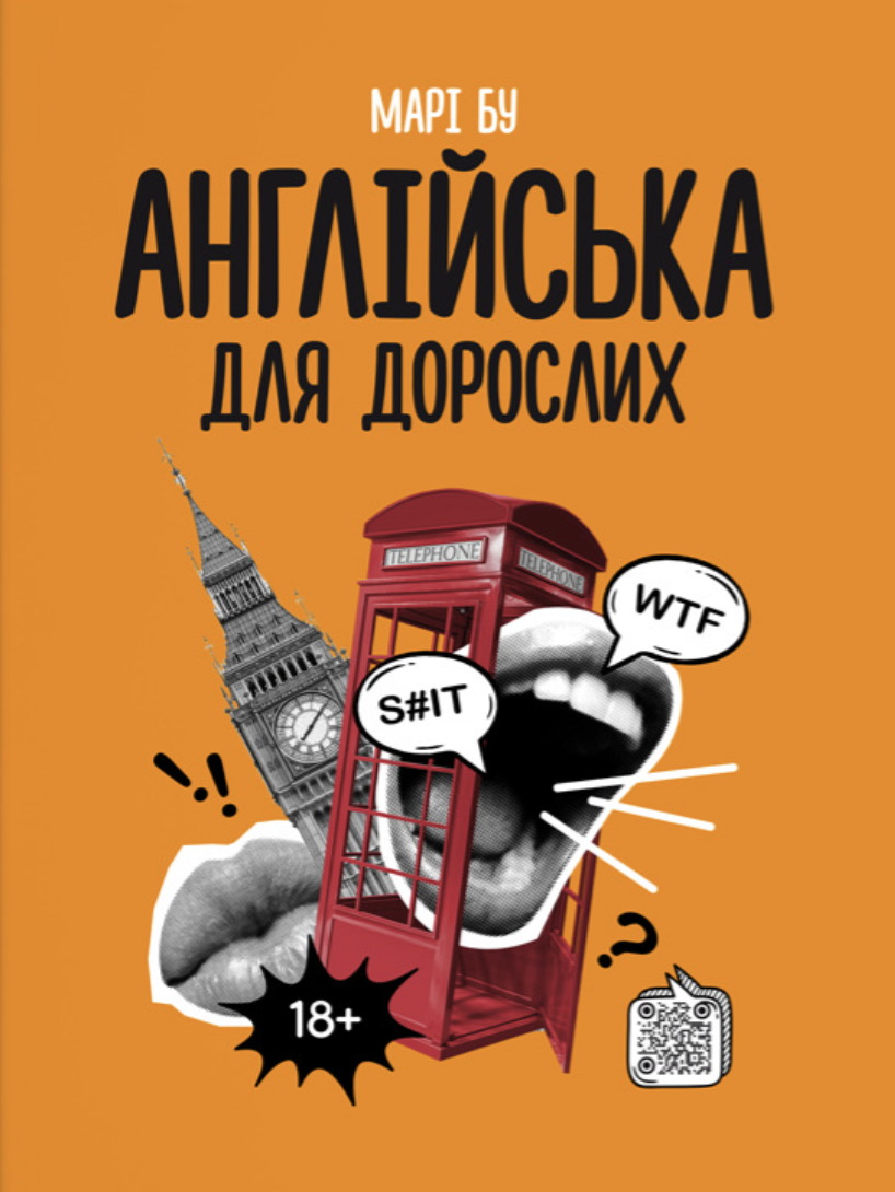 Англійська для дорослих Англійська для дорослих