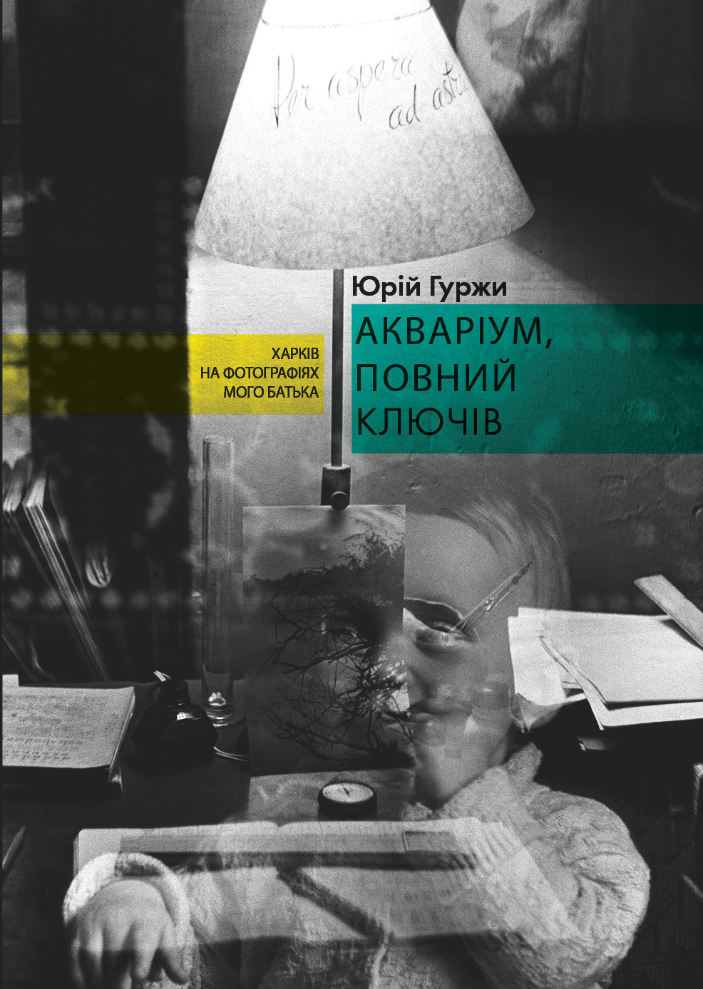 Аквариум, полный ключей Аквариум, полный ключей