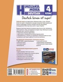Німецька мова. 4 клас. Робочий зошит. Deutsch lernen ist super!. Зображення №1