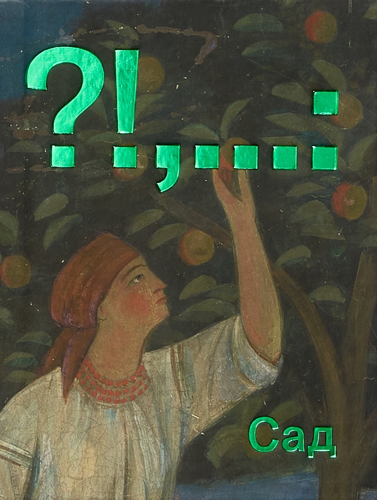 Сад Сад