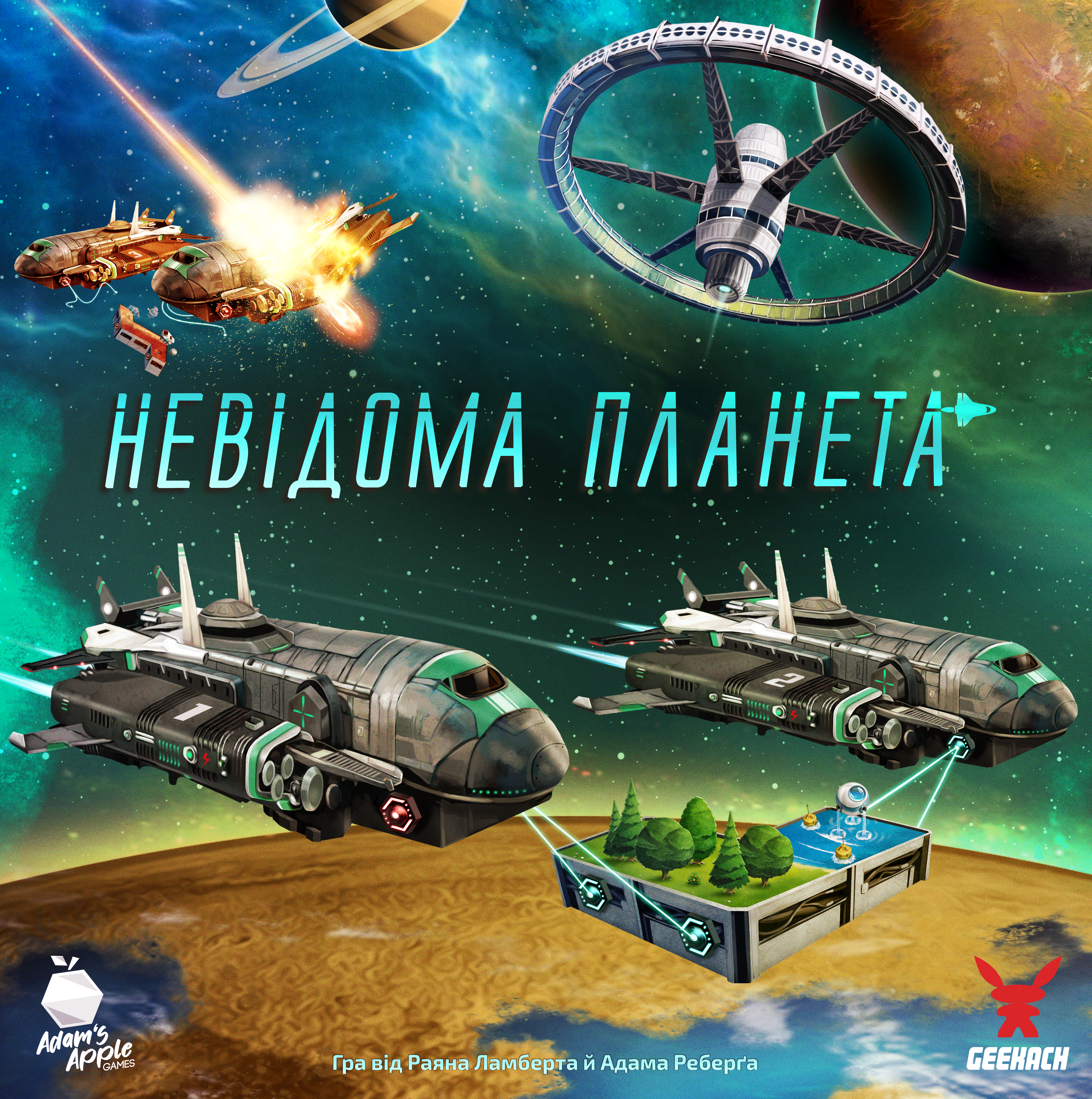 Невідома планета Невідома планета