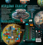 Невідома планета. Зображення №1 Невідома планета. Зображення №1