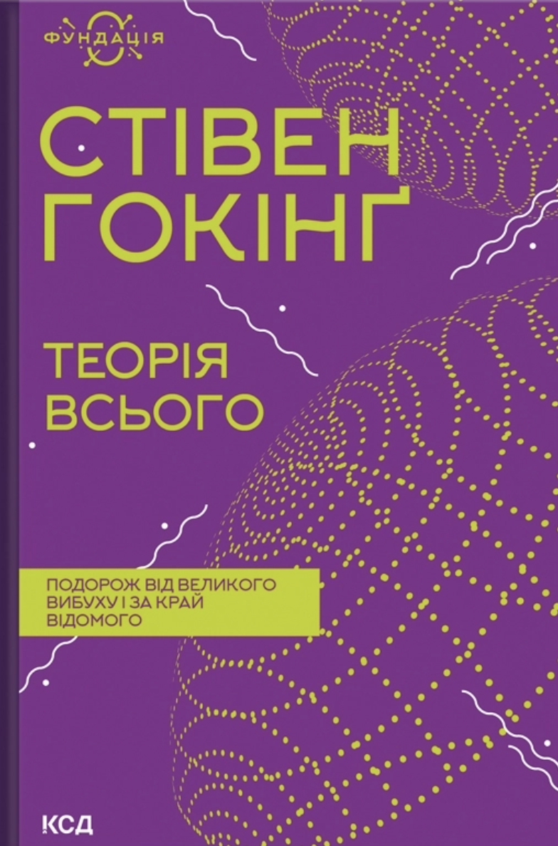 Теорія всього Теорія всього