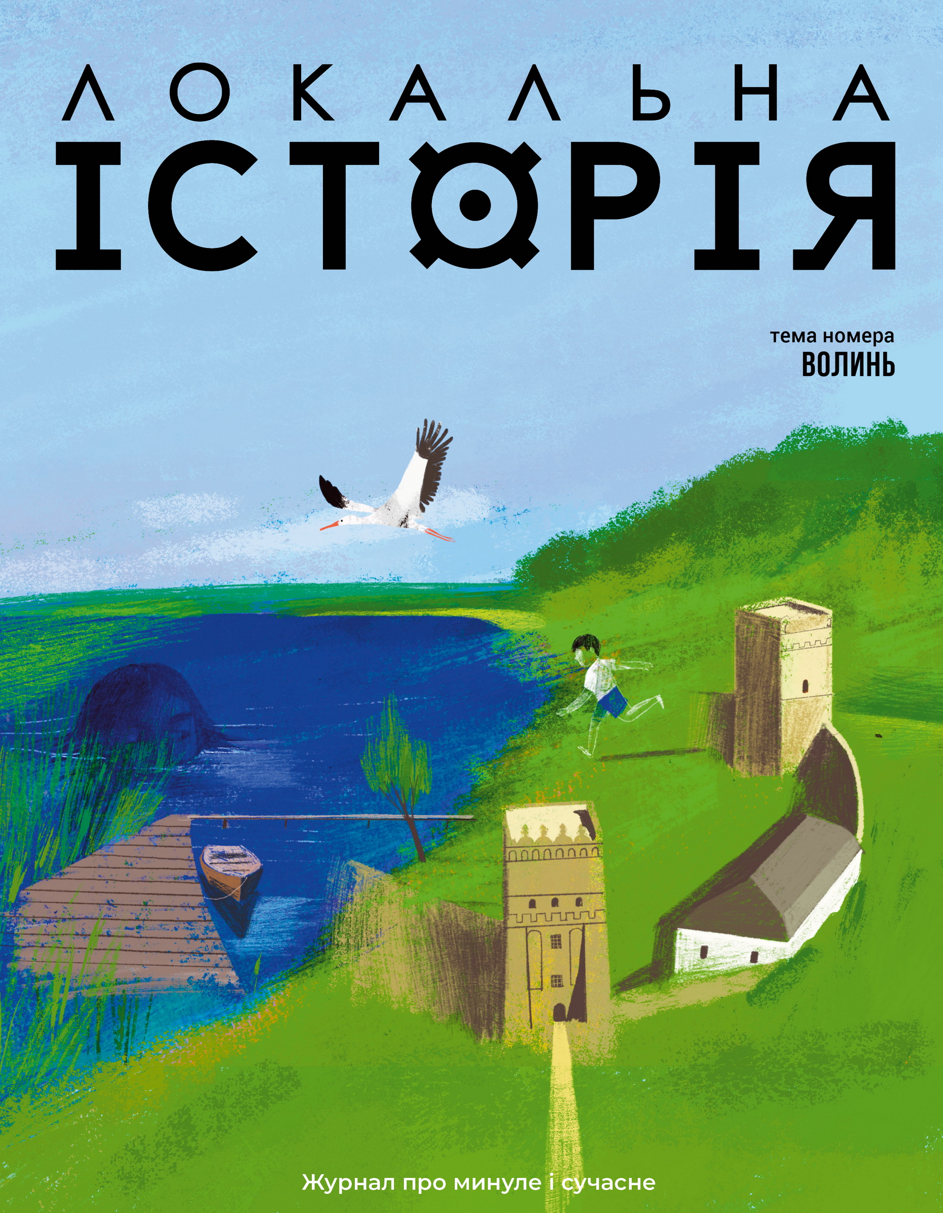 Локальна історія. Волинь #3 (2026) Локальна історія. Волинь #3 (2026)