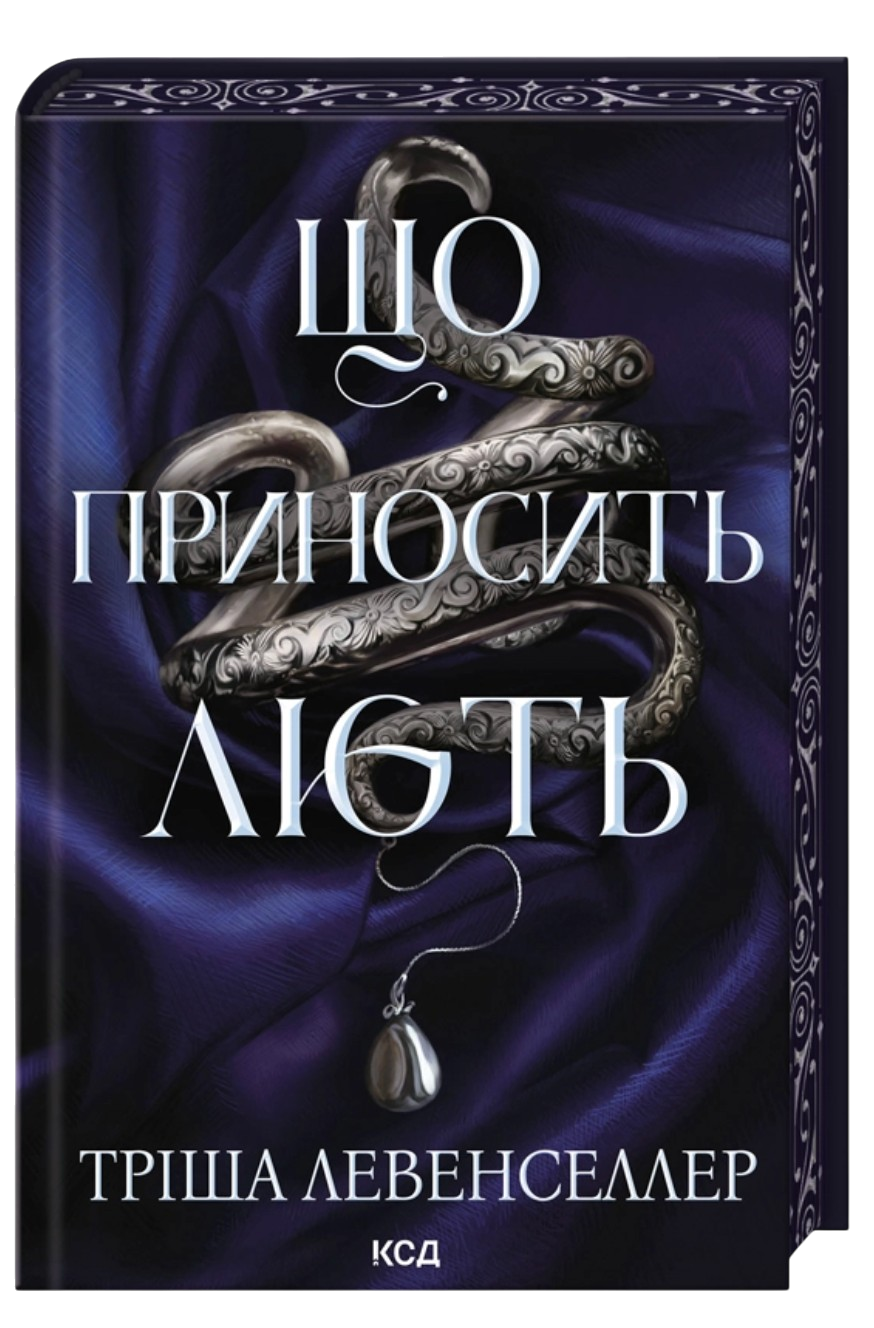 Что приносит ярость Что приносит ярость