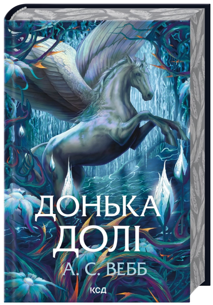 Донька долі Донька долі
