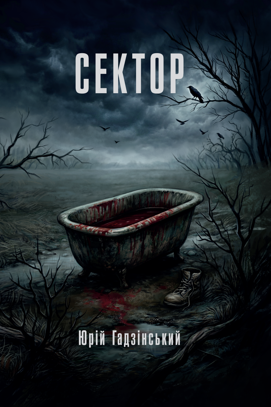 Сектор Сектор
