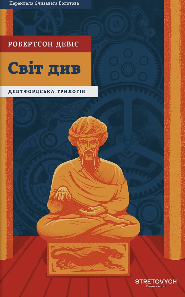 Світ див Світ див