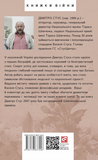 Василий Стус: жизнь как творчество. Изображение №1