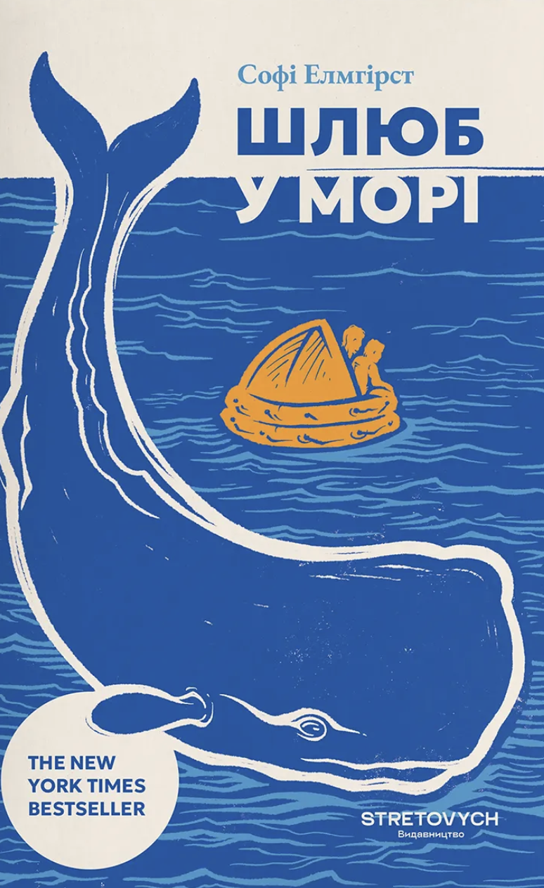 Брак в море Брак в море