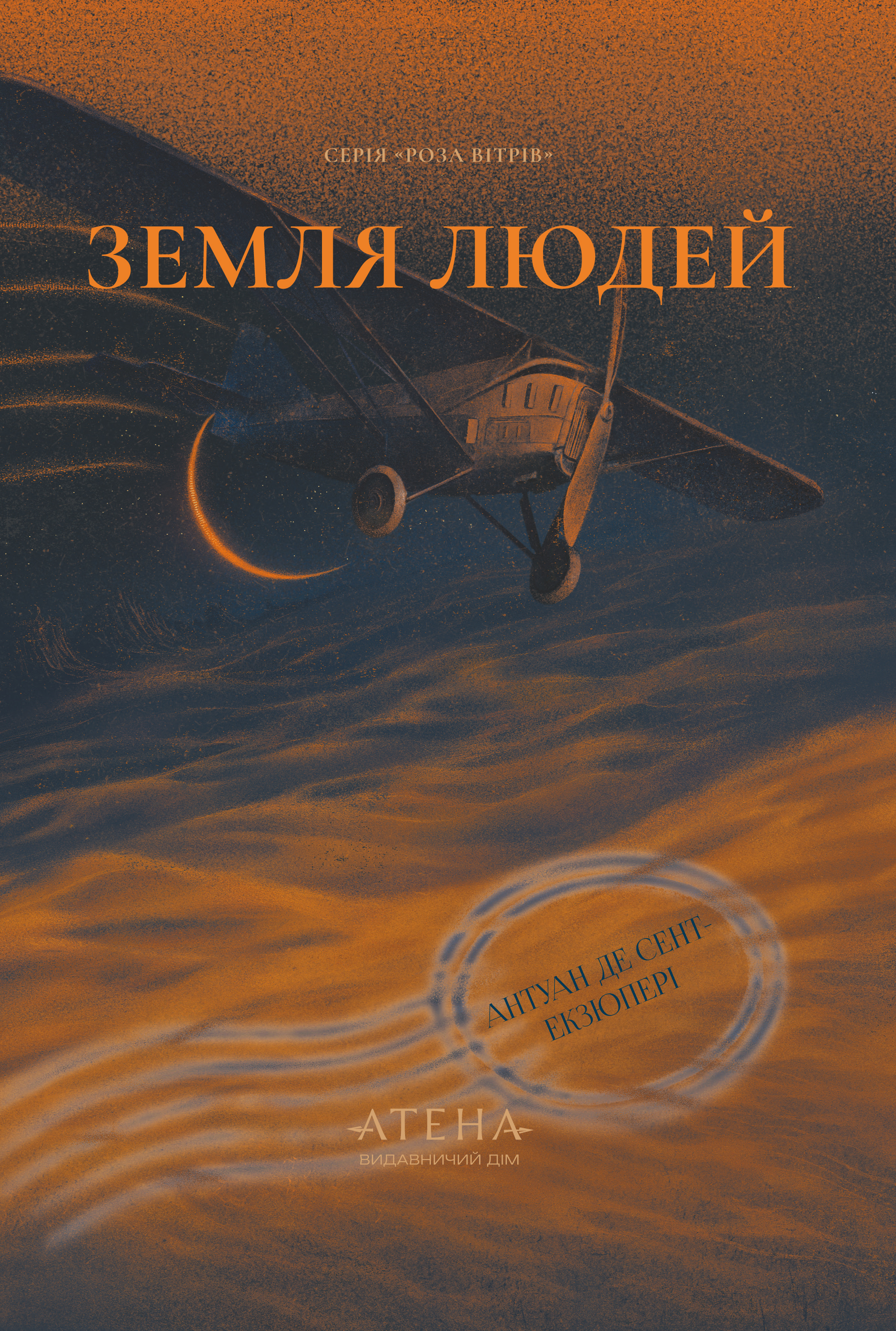 Земля людей Земля людей