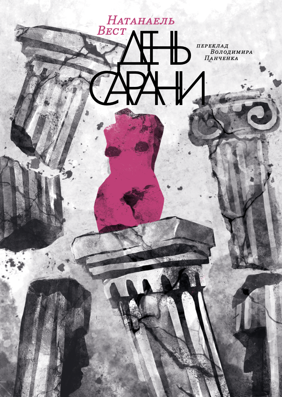 День сарани День сарани