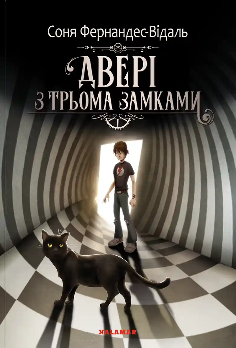 Двері з трьома замками Двері з трьома замками