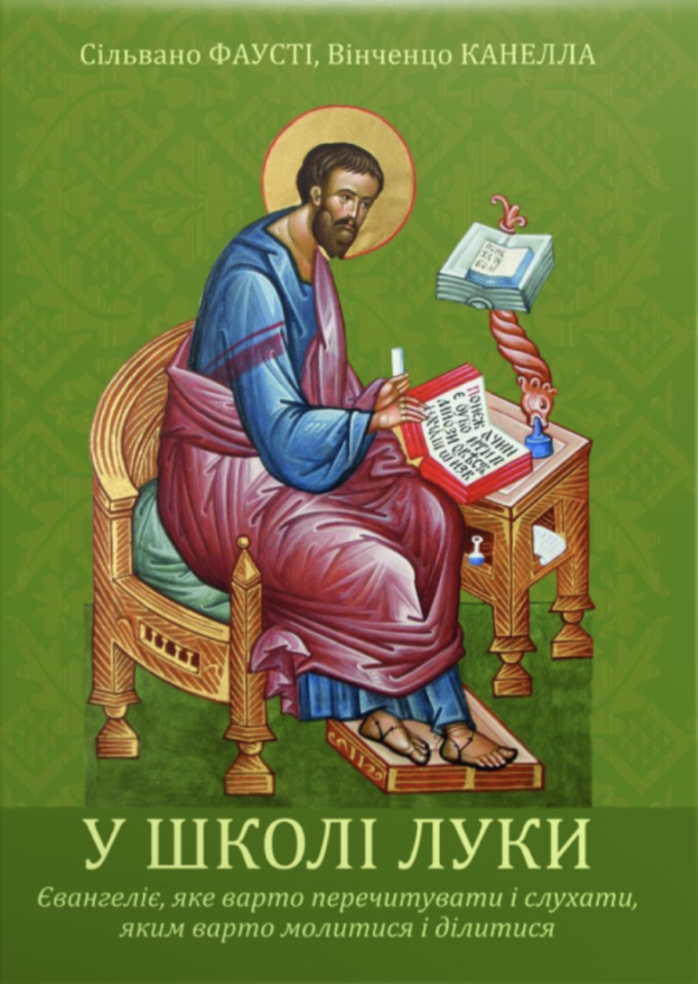 В школе Луки В школе Луки