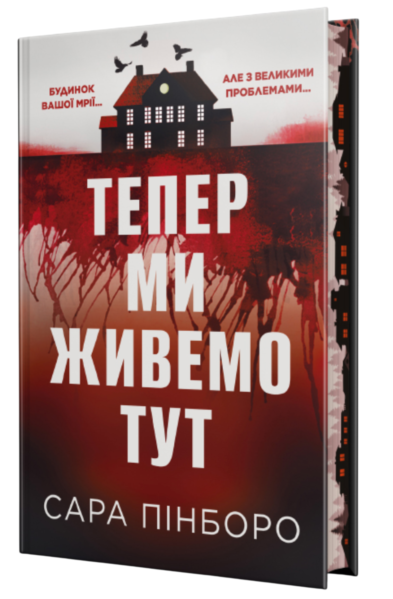 Тепер ми живемо тут Тепер ми живемо тут