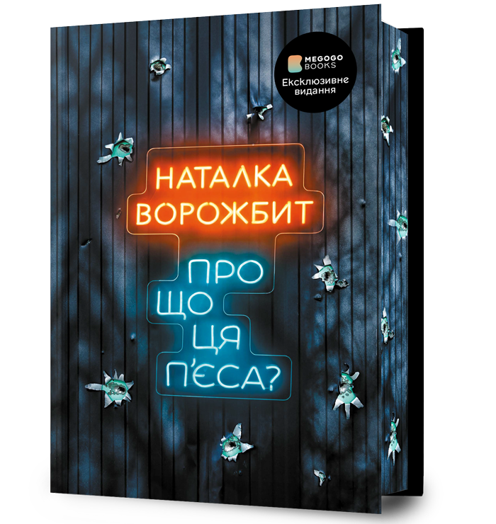О чём эта пьеса? О чём эта пьеса?