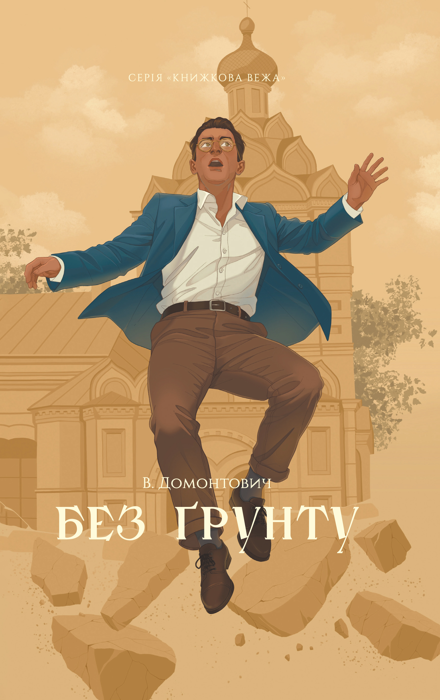 Без грунта Без грунта