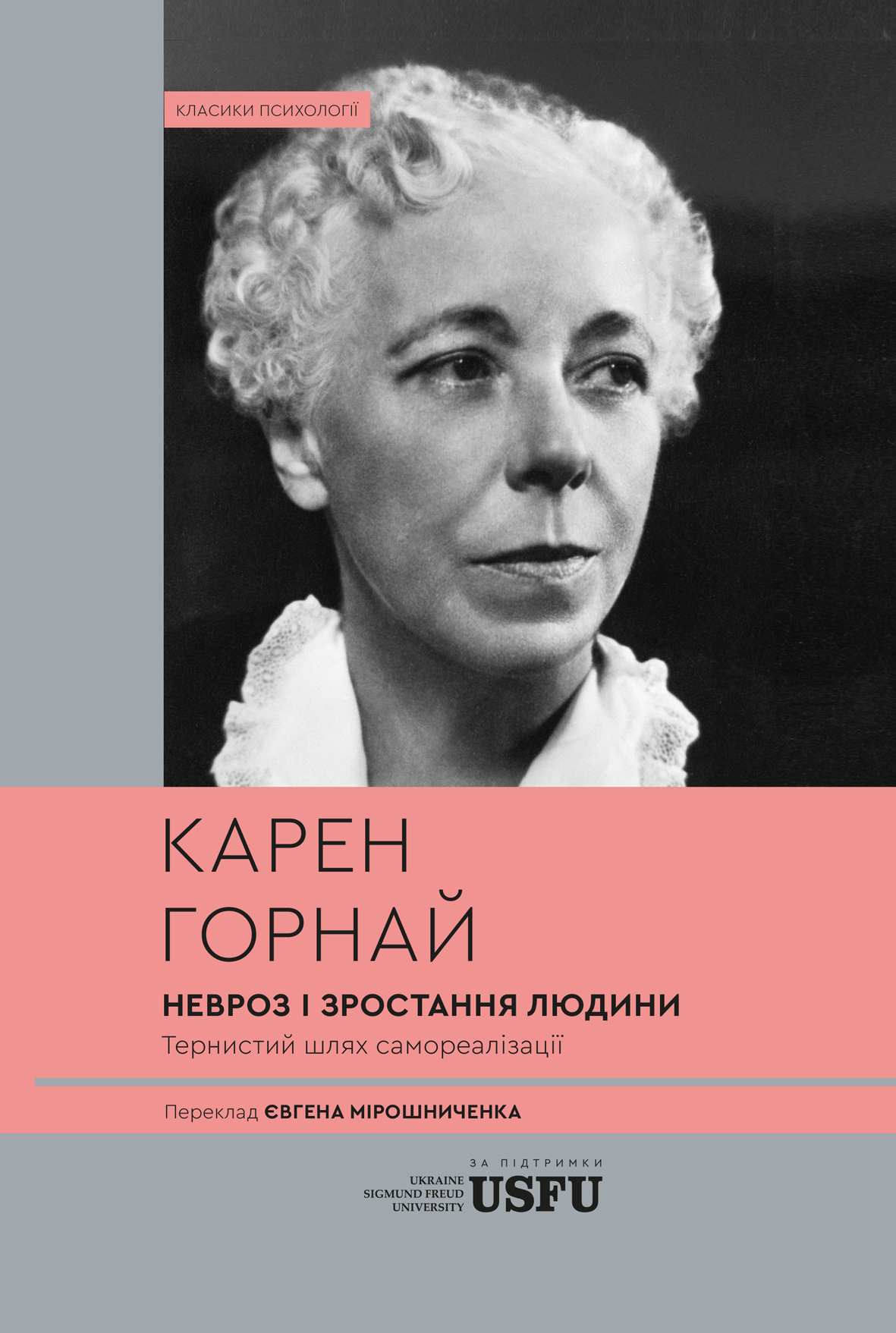 Невроз і зростання людини: тернистий шлях самореалізації Невроз і зростання людини: тернистий шлях самореалізації