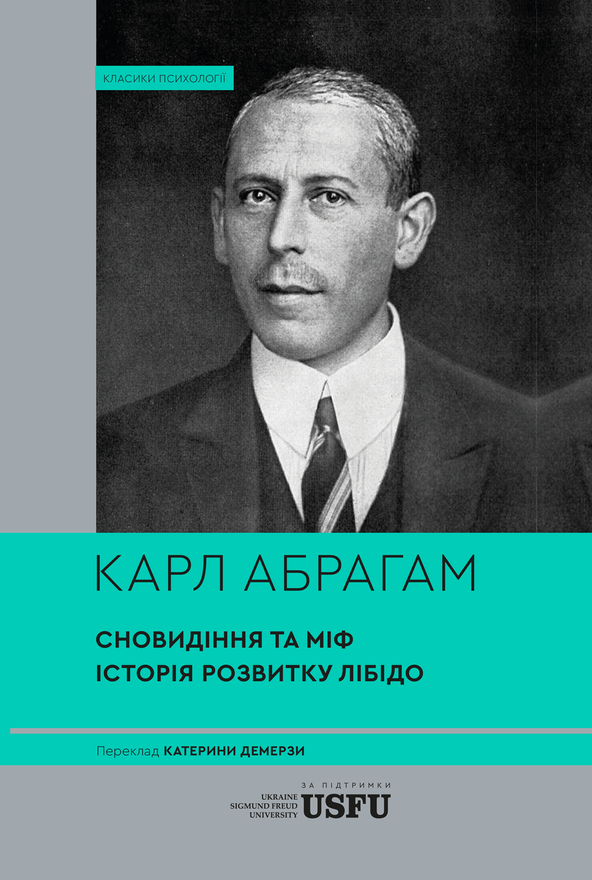 Сновидіння та міф. Дослідження психології народів. Історія розвитку лібідо на ґрунті психоаналізу психічних порушень Сновидіння та міф. Дослідження психології народів. Історія розвитку лібідо на ґрунті психоаналізу психічних порушень