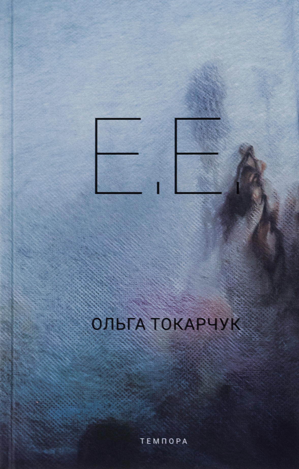 Е.Е. Е.Е.