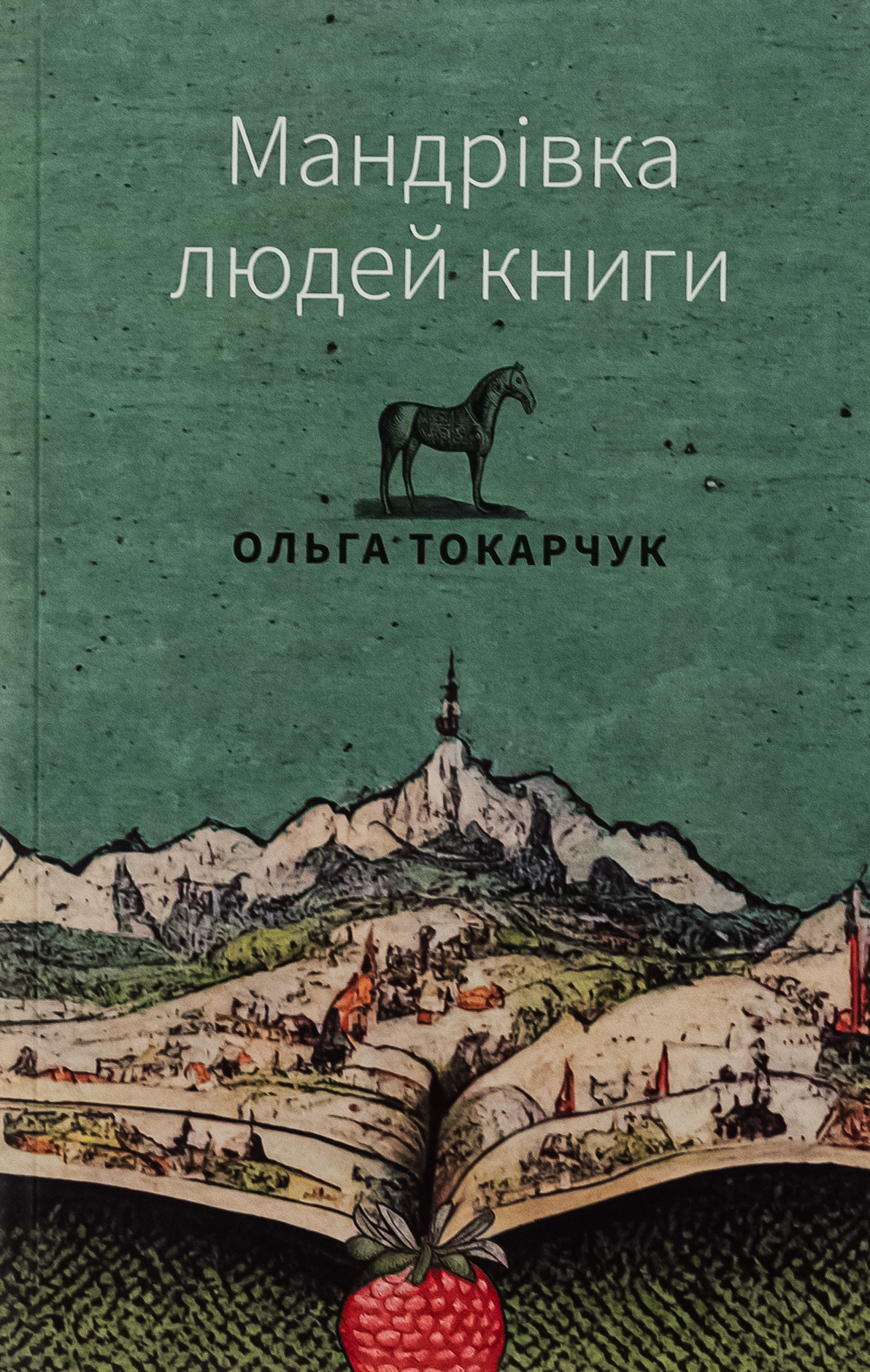 Мандрівка людей книги Мандрівка людей книги