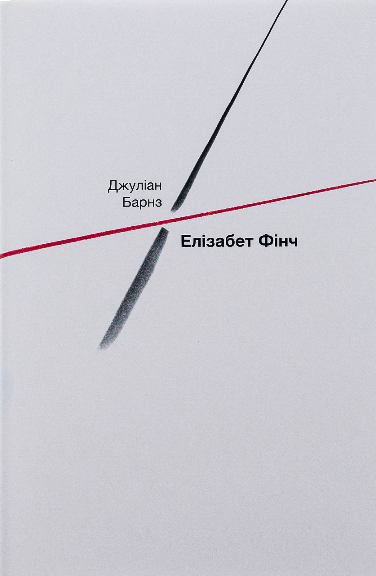 Элизабет Финч Элизабет Финч