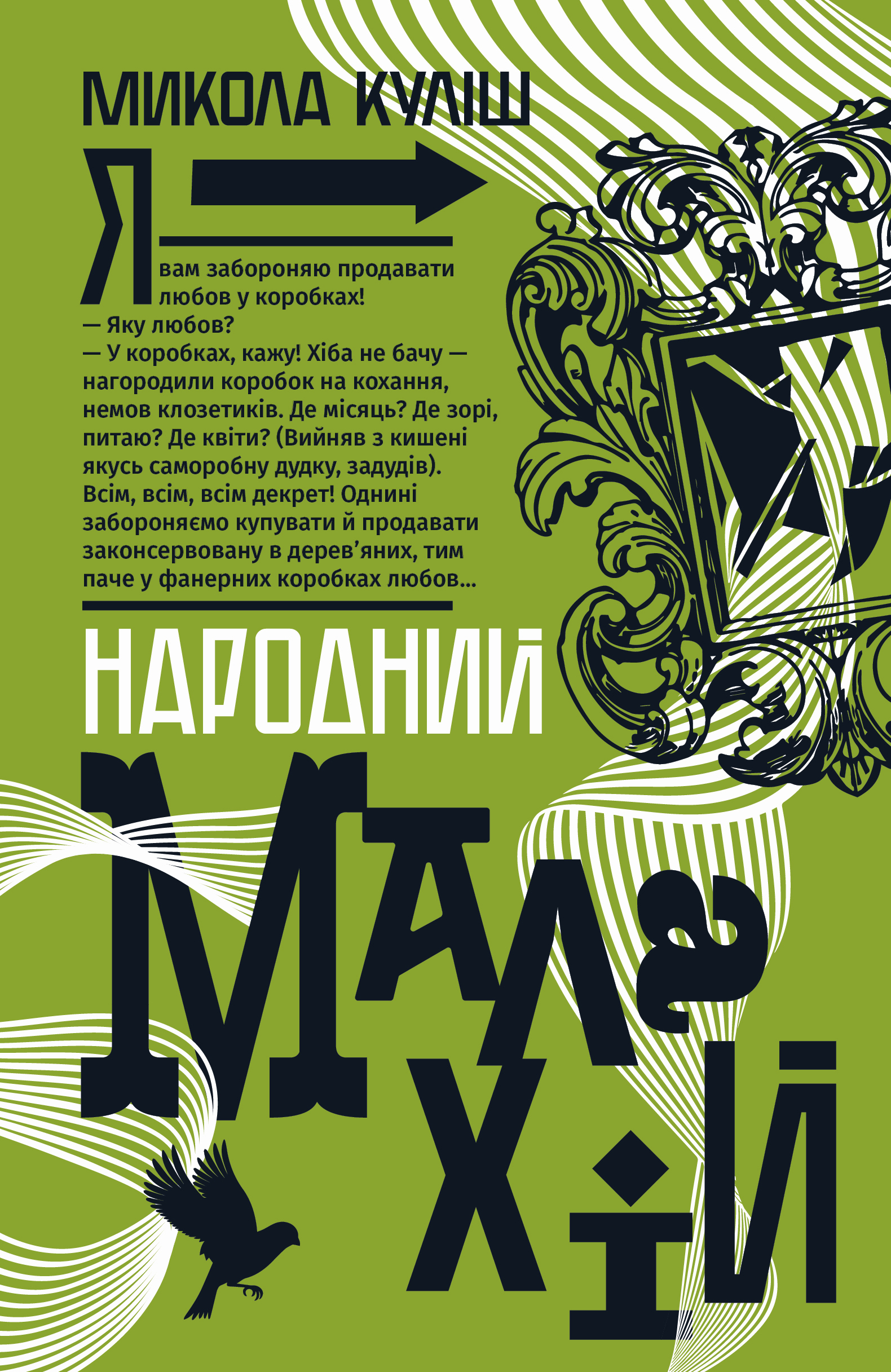 Народний Малахій Народний Малахій