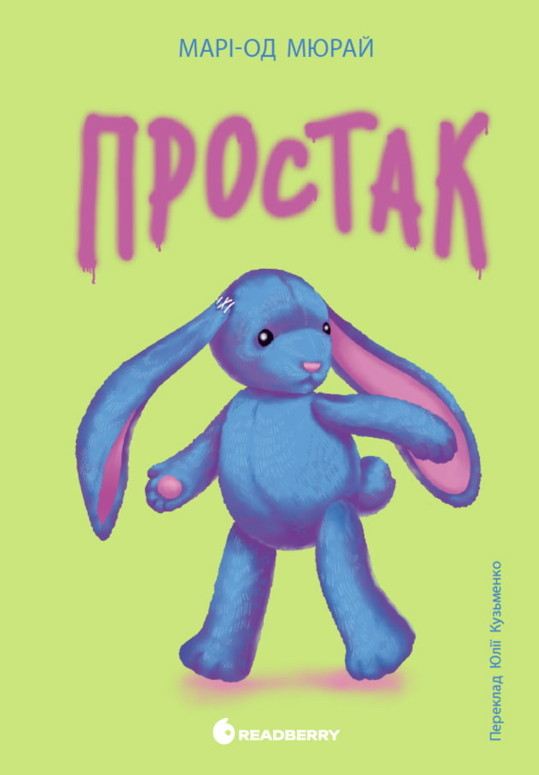 Простак Простак