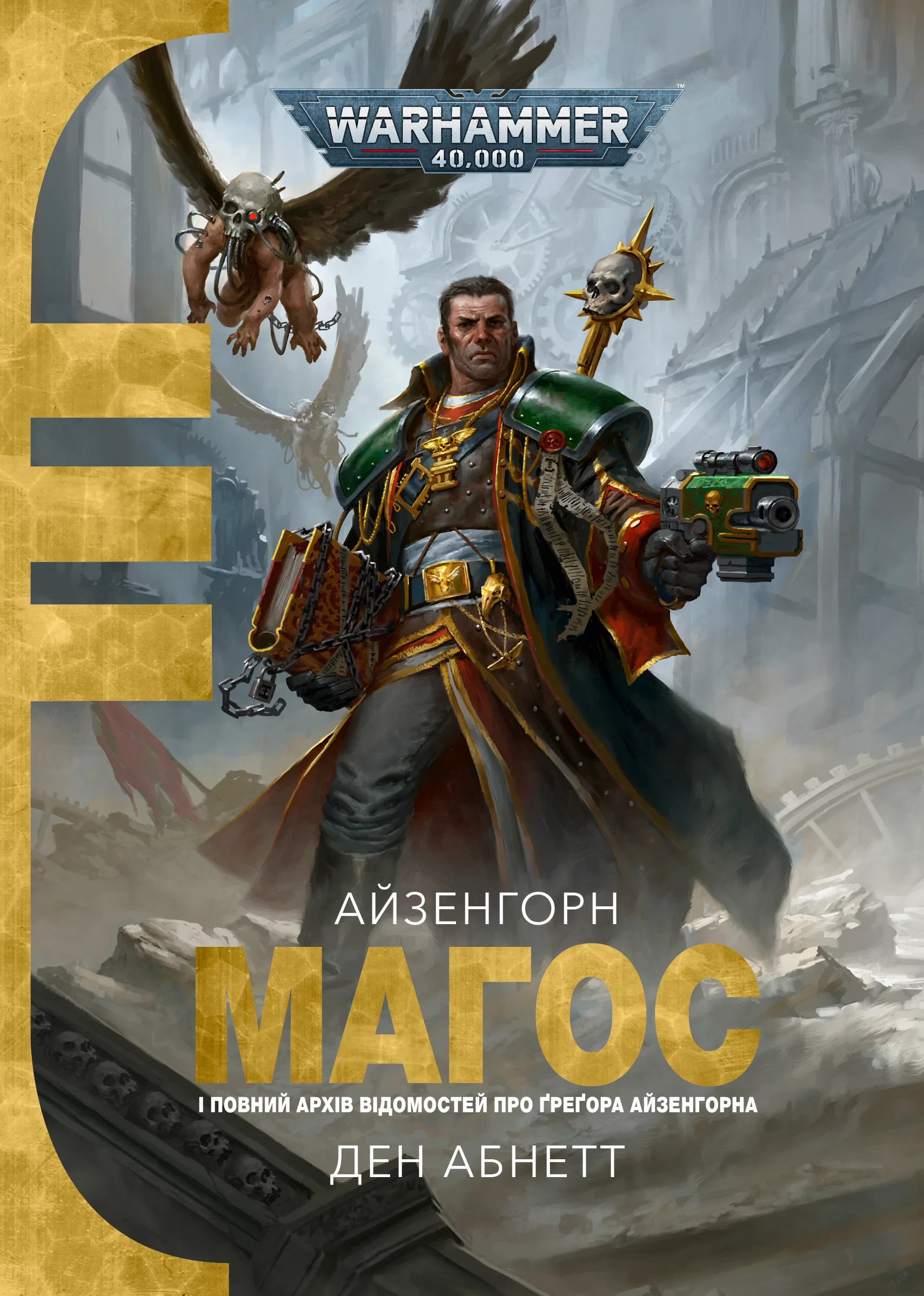Warhammer 40,000. Магос Warhammer 40,000. Магос